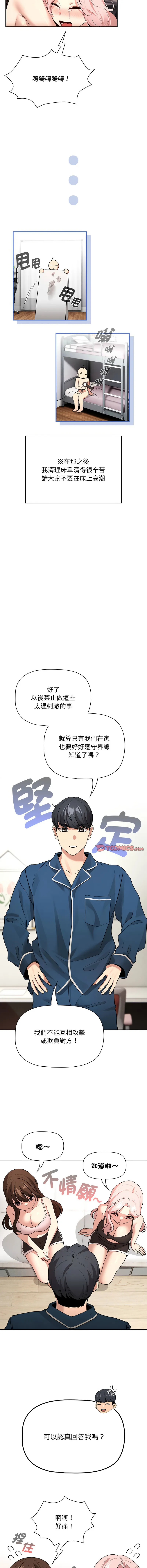 疫情期间的家教生活 第125话