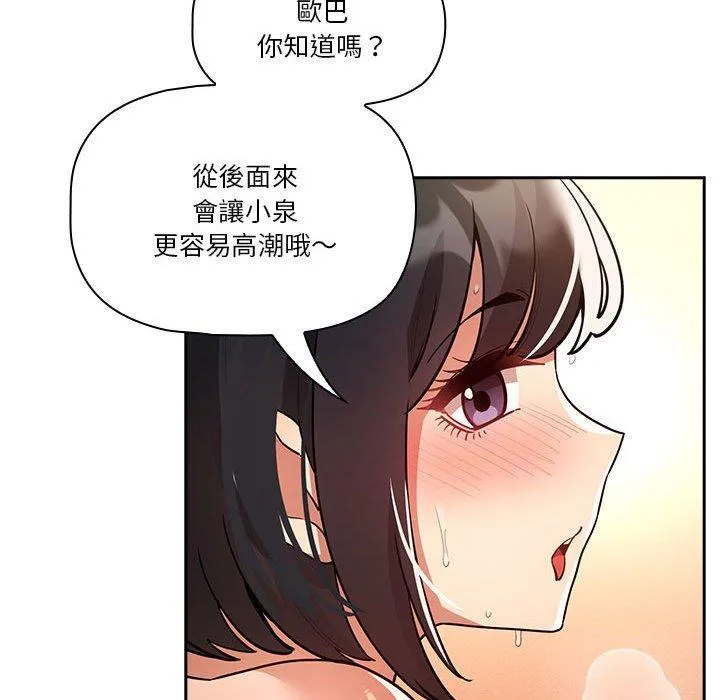 疫情期间的家教生活 第71话