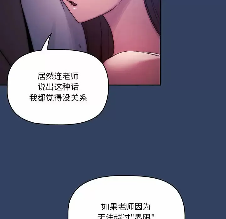 疫情期间的家教生活 第39话