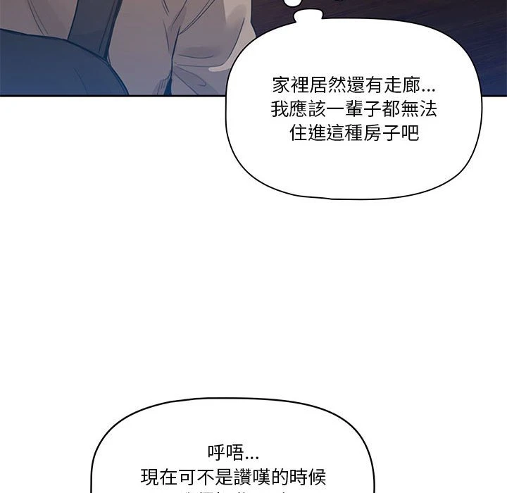 疫情期间的家教生活 第1话