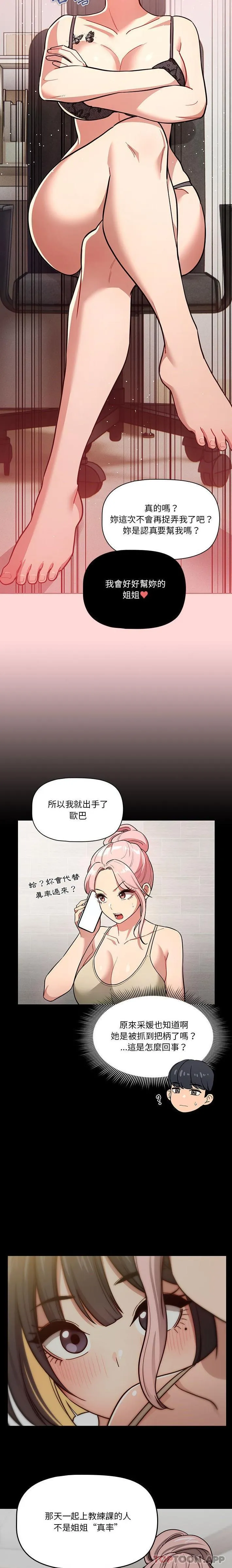 疫情期间的家教生活 第68话