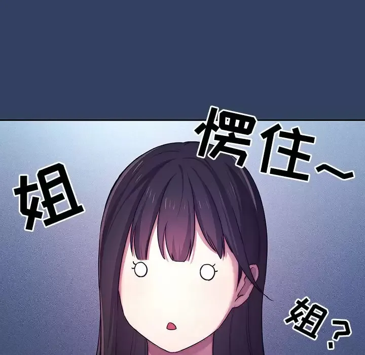 疫情期间的家教生活 第39话