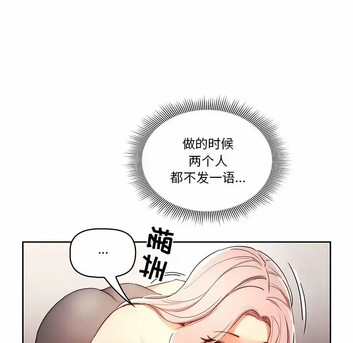 疫情期间的家教生活 第36话