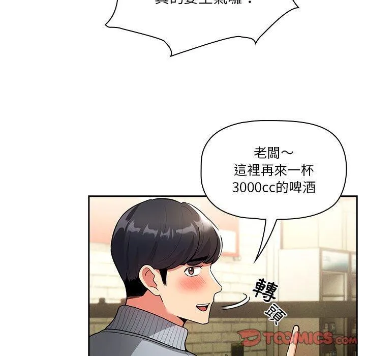 疫情期间的家教生活 第73话