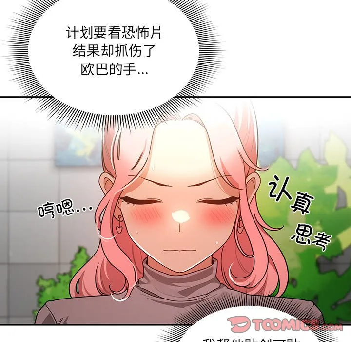 疫情期间的家教生活 第87话