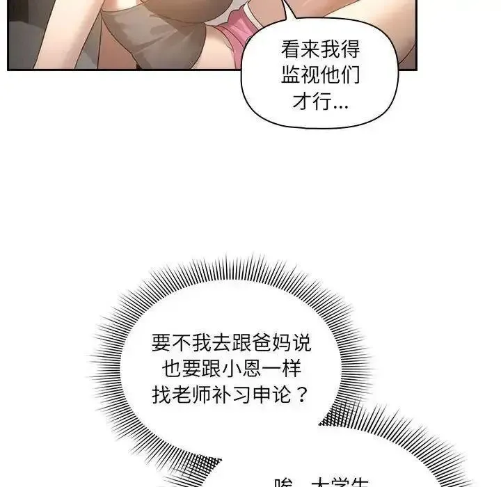 疫情期间的家教生活 第106话