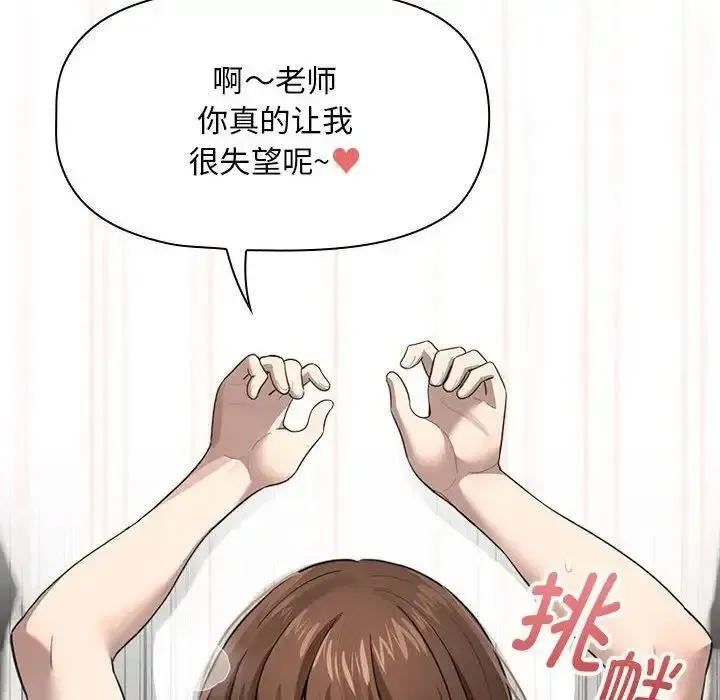 疫情期间的家教生活 第106话