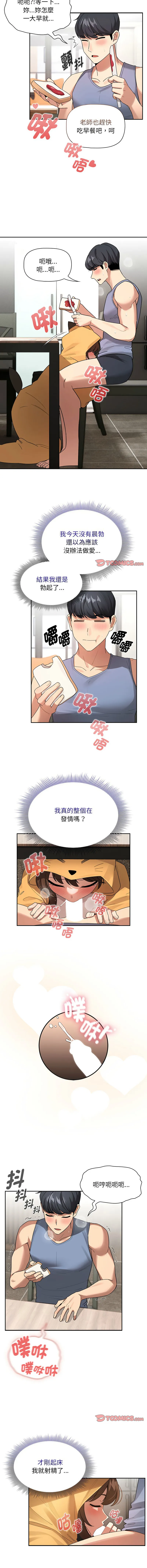 疫情期间的家教生活 第125话