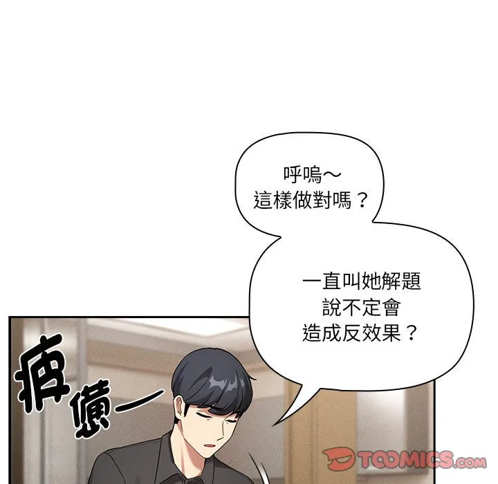 疫情期间的家教生活 第110话