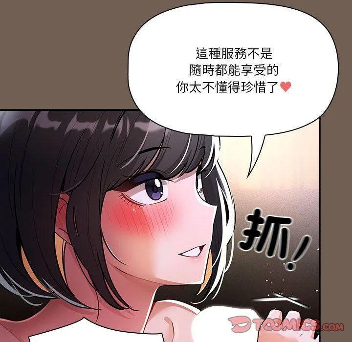 疫情期间的家教生活 第75话