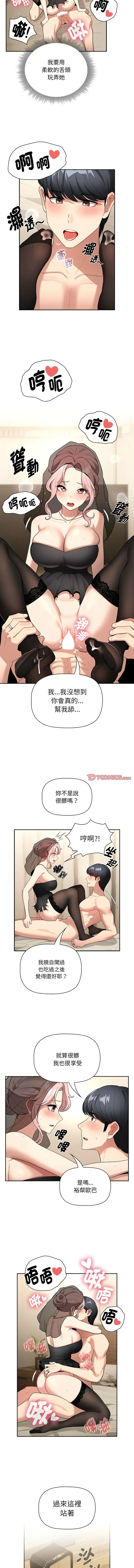 疫情期间的家教生活 第137话