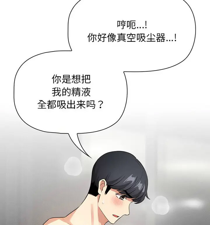 疫情期间的家教生活 第116话