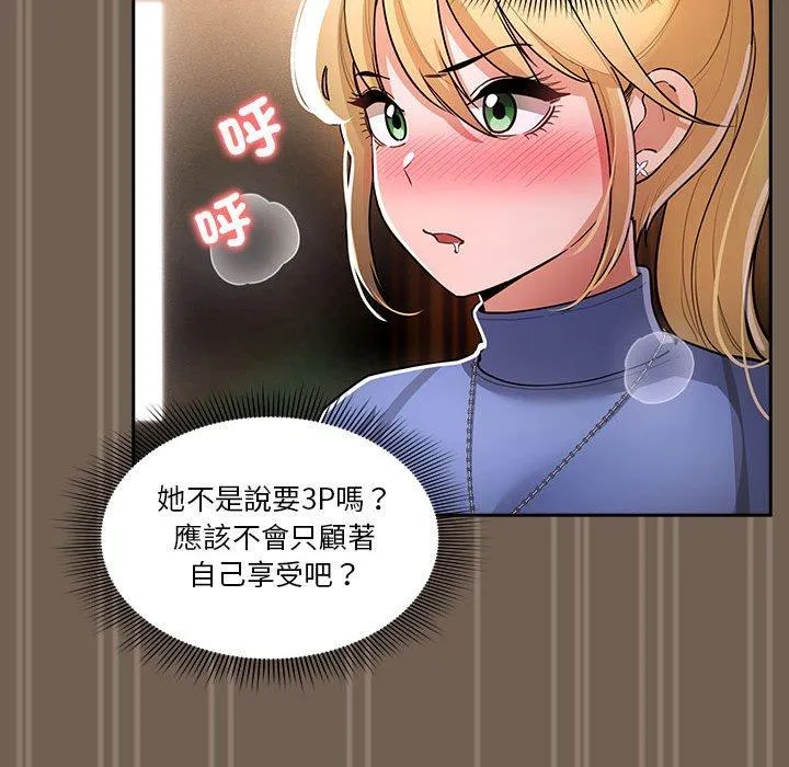 疫情期间的家教生活 第74话