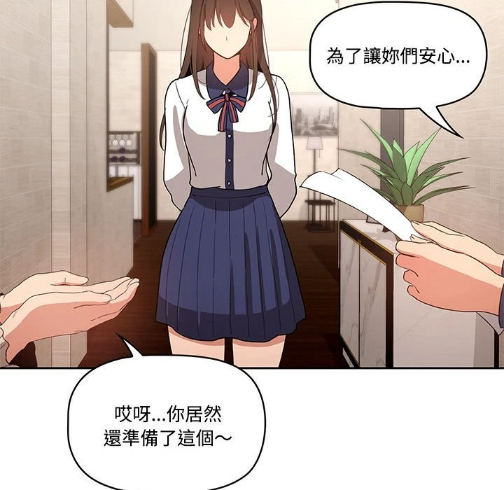 疫情期间的家教生活 第1话