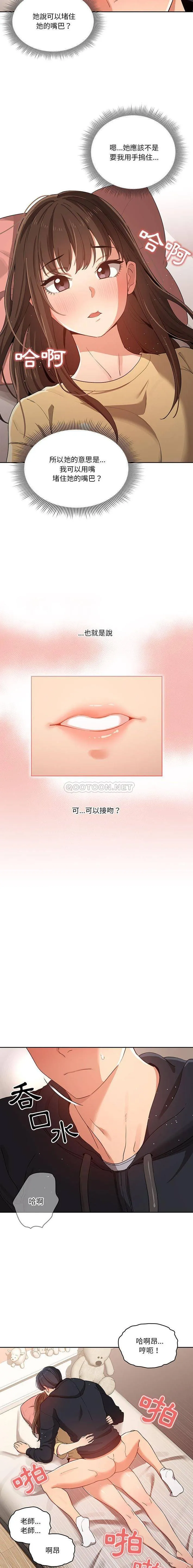疫情期间的家教生活 第14话