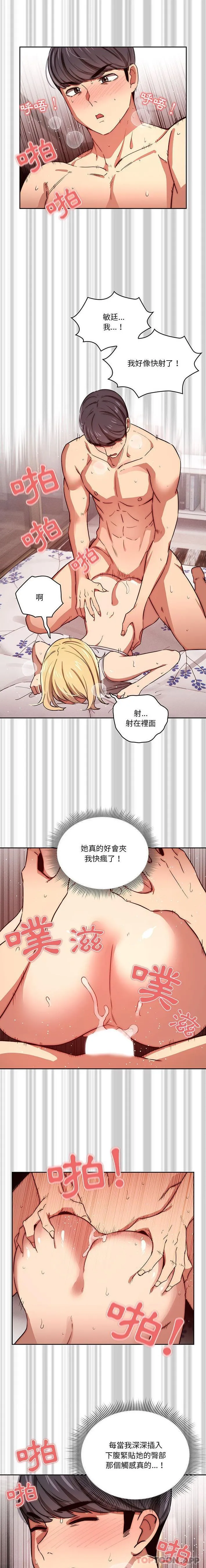 疫情期间的家教生活 第47话