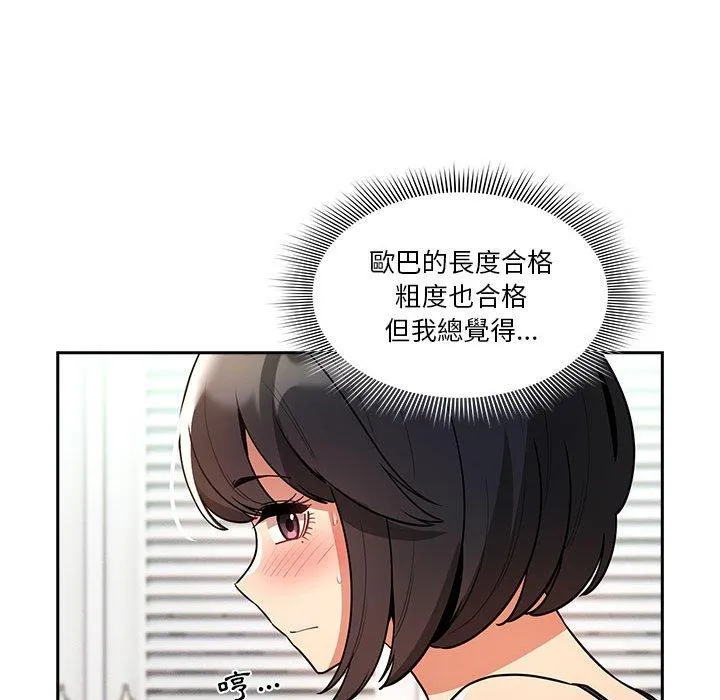 疫情期间的家教生活 第71话