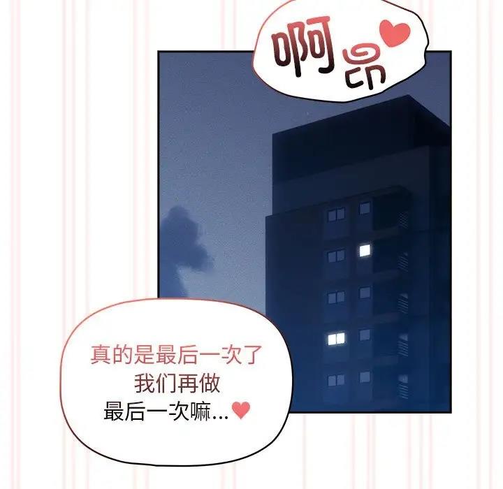 疫情期间的家教生活 第119话