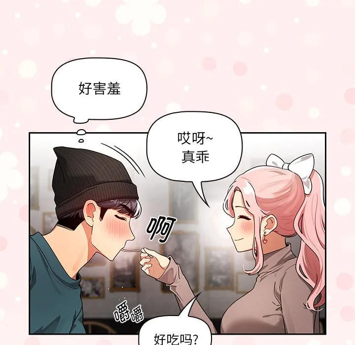 疫情期间的家教生活 第87话