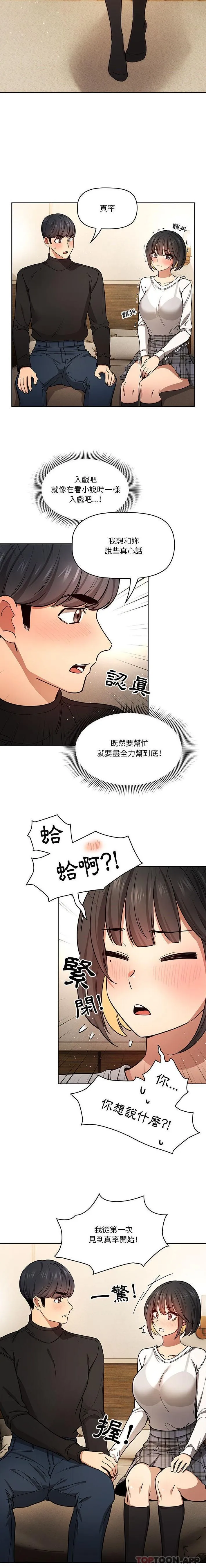 疫情期间的家教生活 第58话