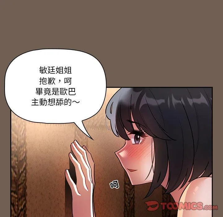 疫情期间的家教生活 第74话