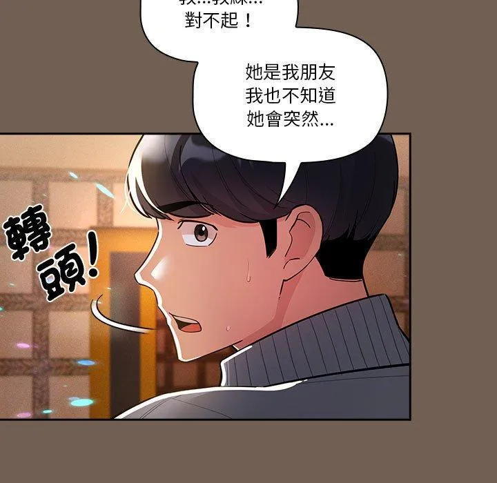 疫情期间的家教生活 第74话