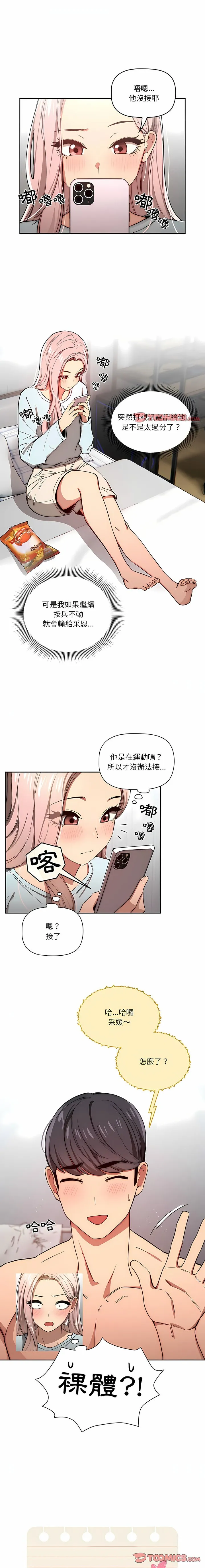 疫情期间的家教生活 第50话