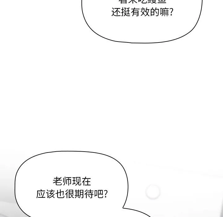 疫情期间的家教生活 第85话