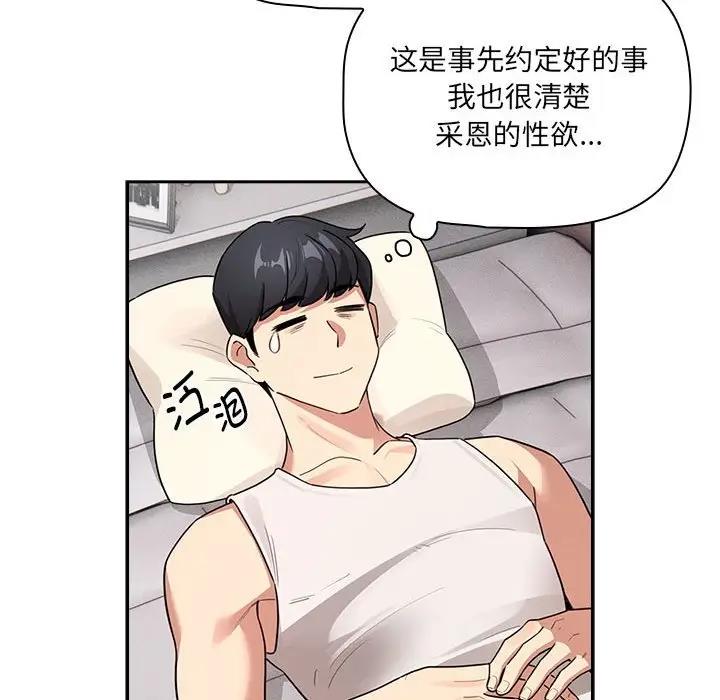 疫情期间的家教生活 第119话