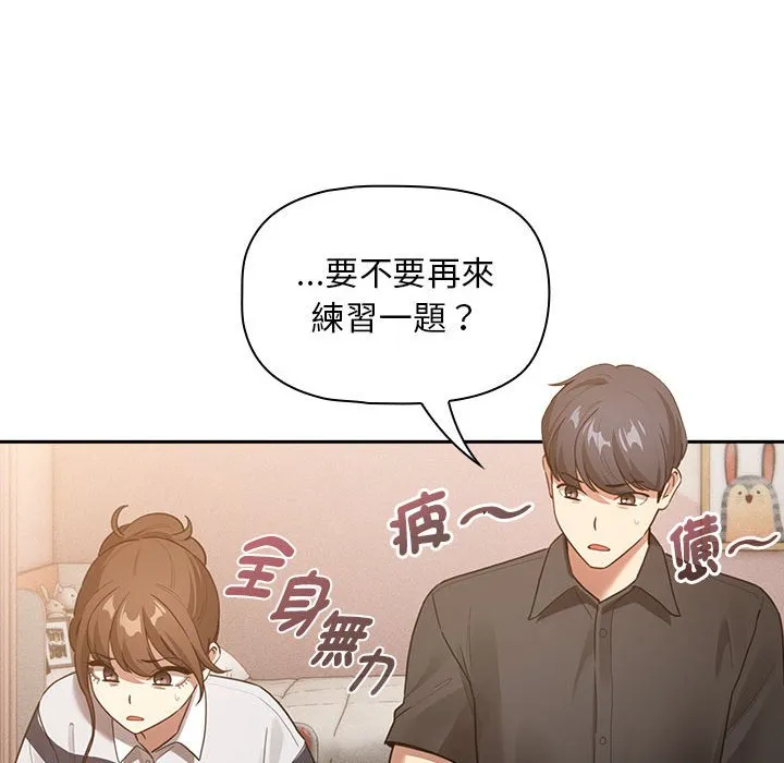 疫情期间的家教生活 第110话