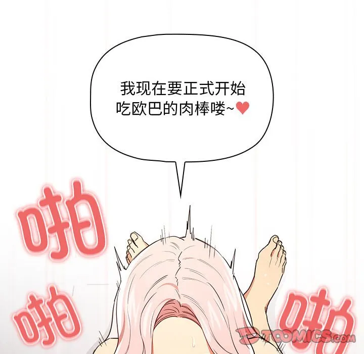 疫情期间的家教生活 第90话