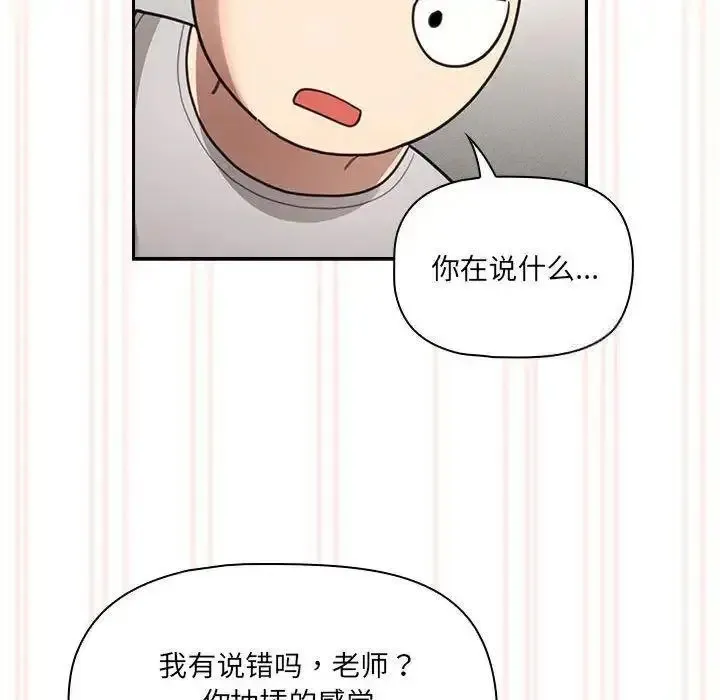 疫情期间的家教生活 第106话