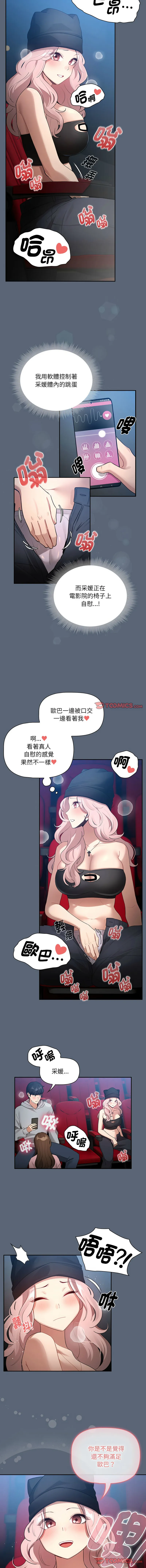 疫情期间的家教生活 第135话