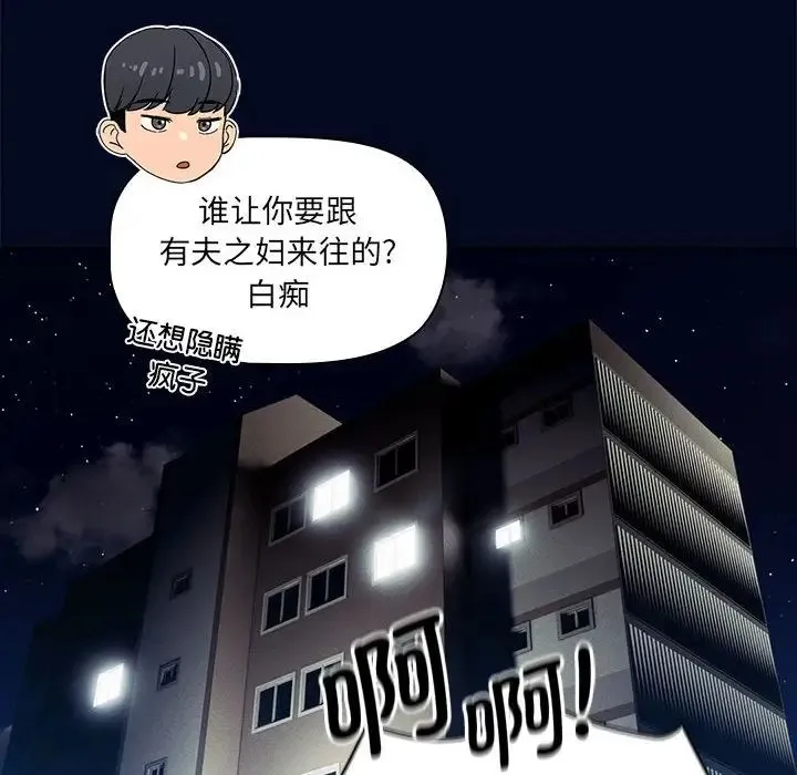 疫情期间的家教生活 第99话