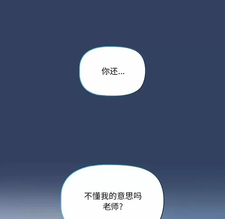 疫情期间的家教生活 第39话