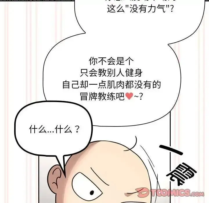 疫情期间的家教生活 第106话