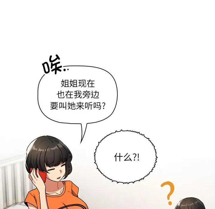 疫情期间的家教生活 第83话