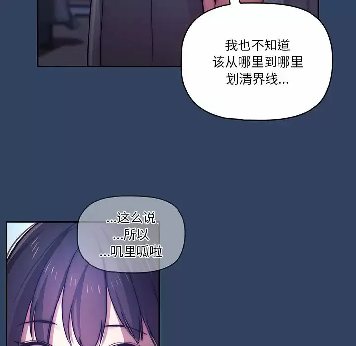 疫情期间的家教生活 第39话