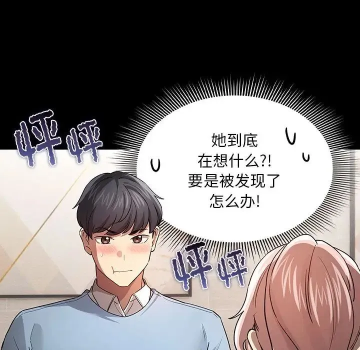 疫情期间的家教生活 第101话