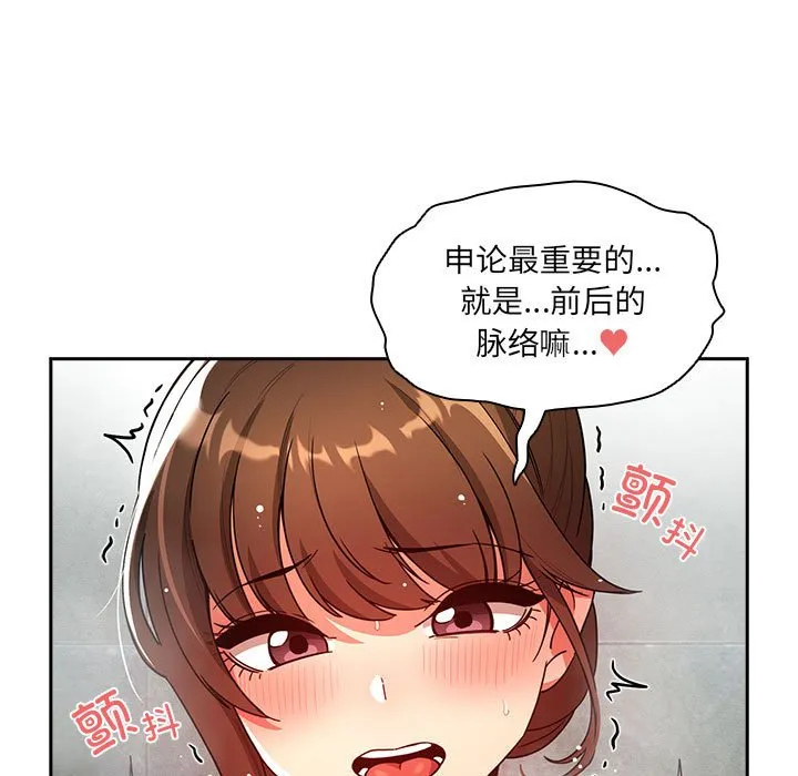 疫情期间的家教生活 第84话