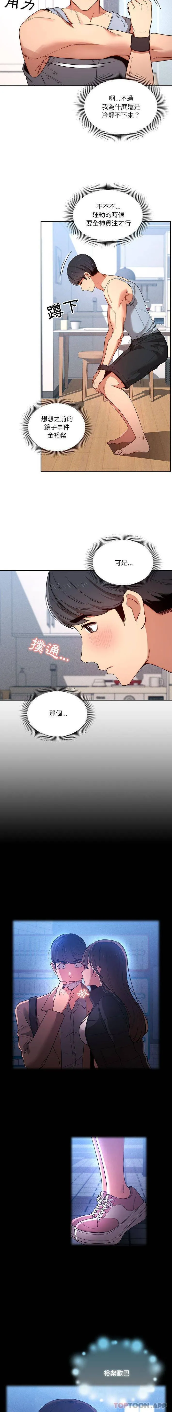 疫情期间的家教生活 第34话