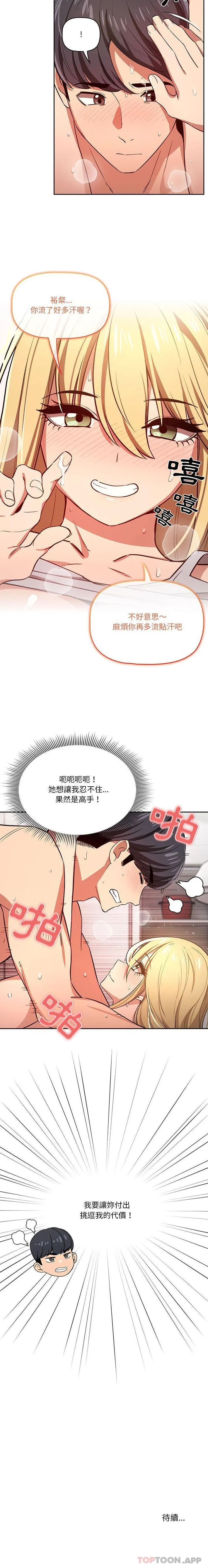 疫情期间的家教生活 第46话