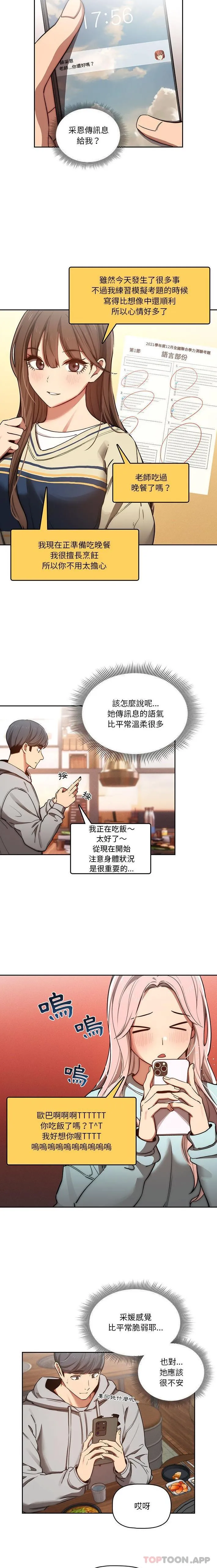 疫情期间的家教生活 第44话