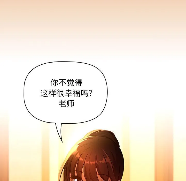 疫情期间的家教生活 第83话