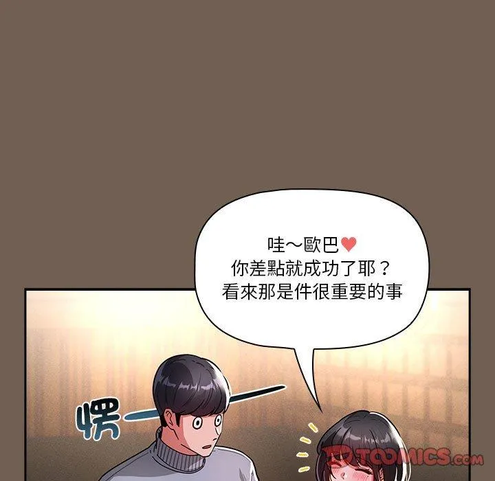 疫情期间的家教生活 第75话