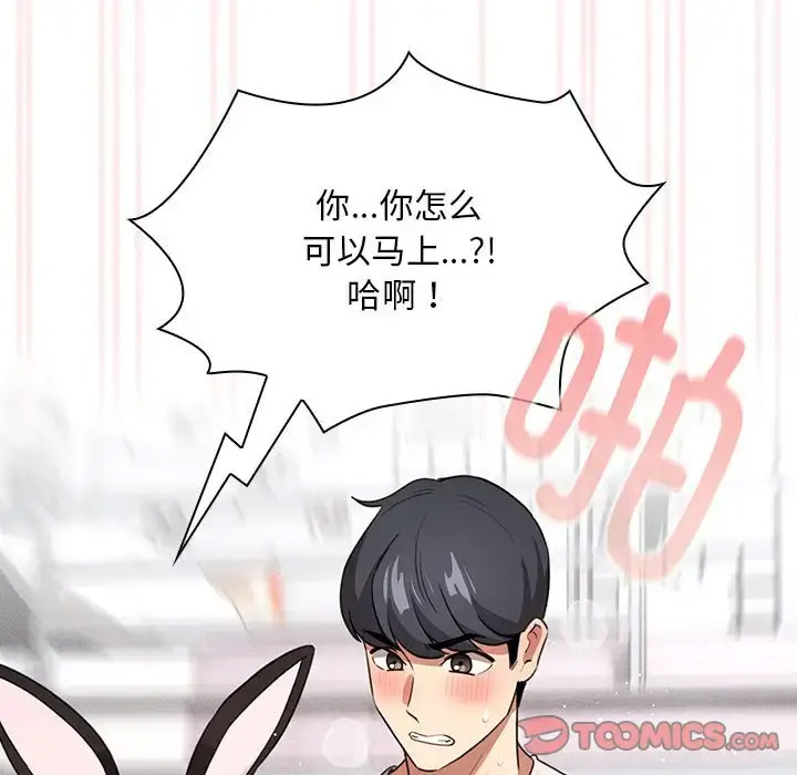 疫情期间的家教生活 第117话
