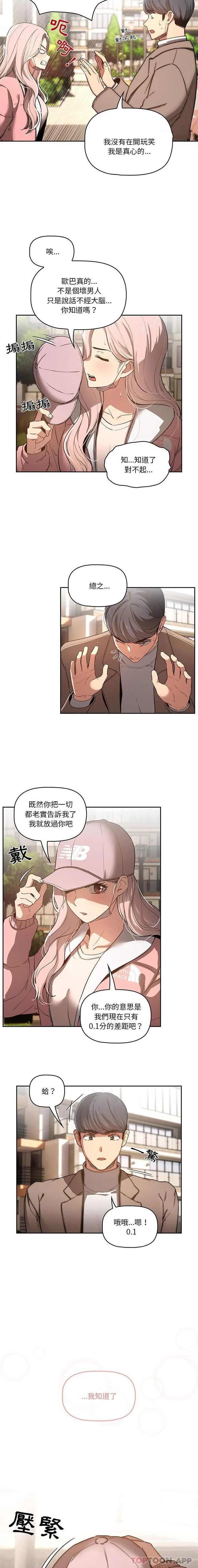 疫情期间的家教生活 第43话