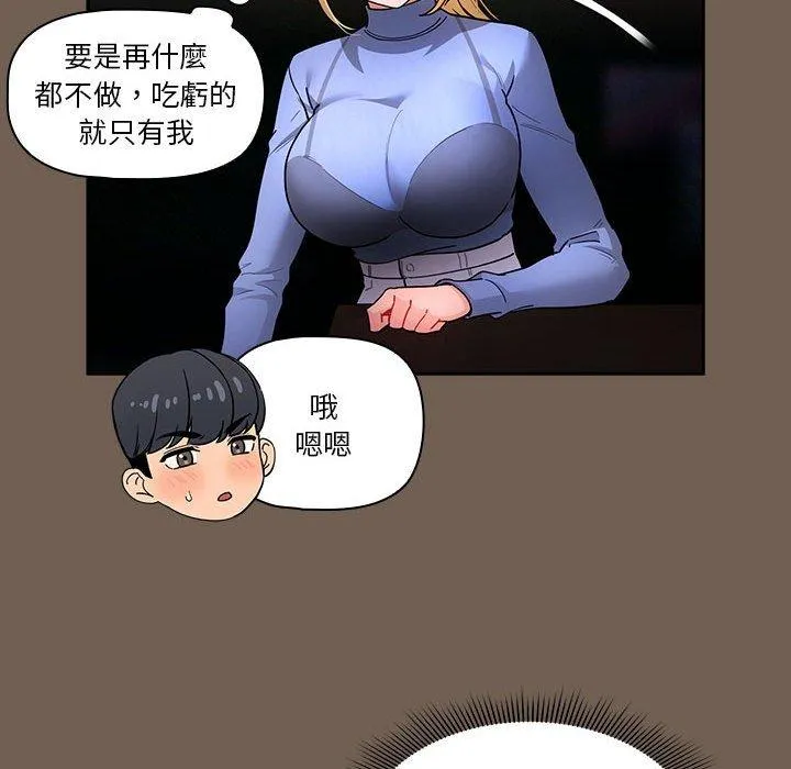 疫情期间的家教生活 第74话