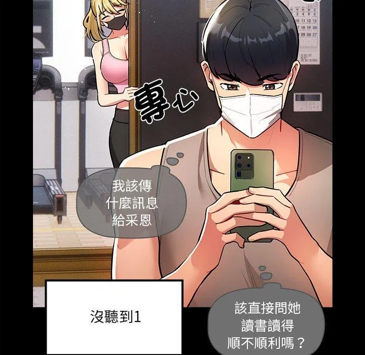 疫情期间的家教生活 第74话