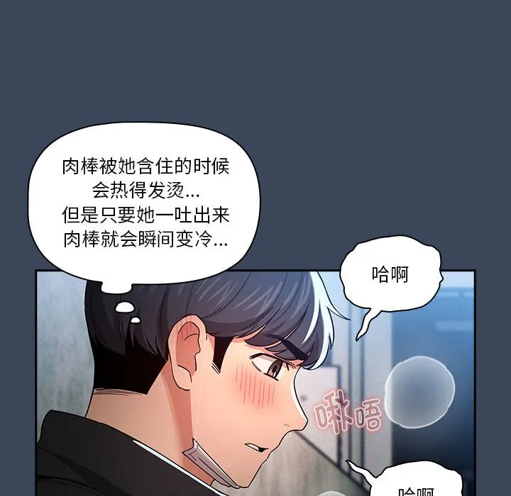 疫情期间的家教生活 第89话